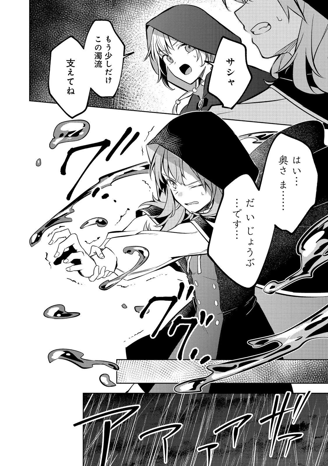 ２度目の人生、と思ったら、実は３度目だった。～歴史知識と内政努力で不幸な歴史の改変に挑みます～@COMIC 第18話 - 18