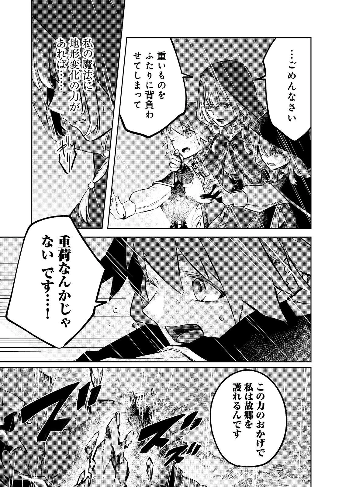 ２度目の人生、と思ったら、実は３度目だった。～歴史知識と内政努力で不幸な歴史の改変に挑みます～@COMIC 第18話 - 21