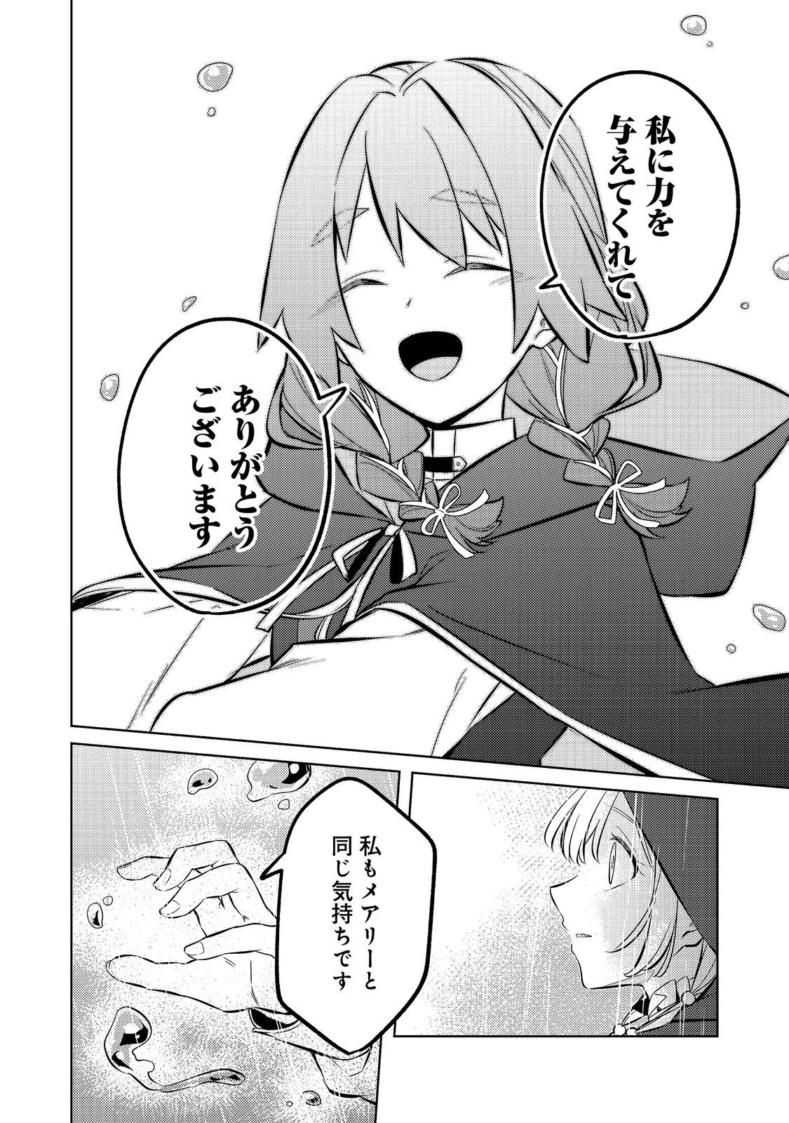 ２度目の人生、と思ったら、実は３度目だった。～歴史知識と内政努力で不幸な歴史の改変に挑みます～@COMIC 第18話 - 22