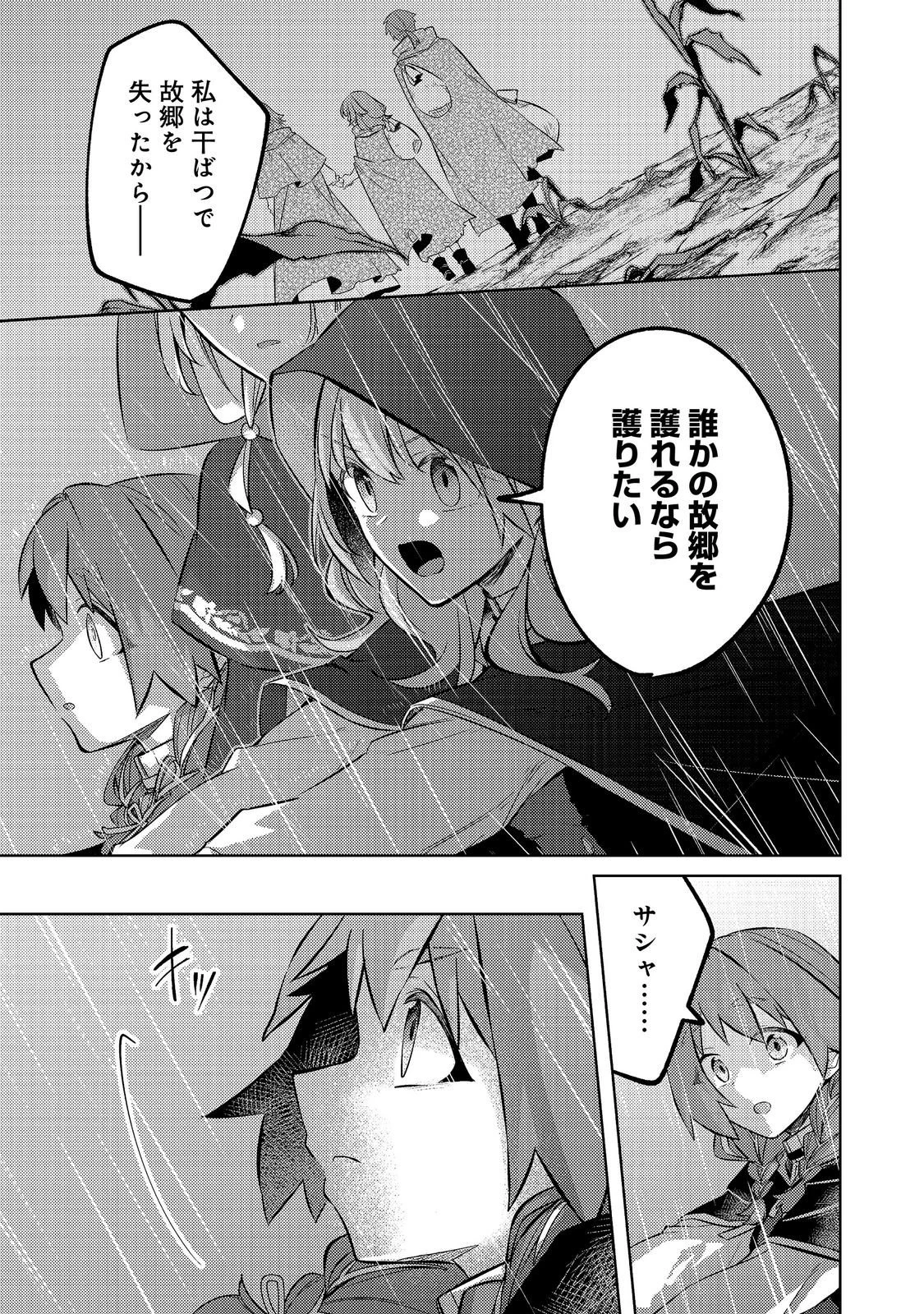 ２度目の人生、と思ったら、実は３度目だった。～歴史知識と内政努力で不幸な歴史の改変に挑みます～@COMIC 第18話 - 23