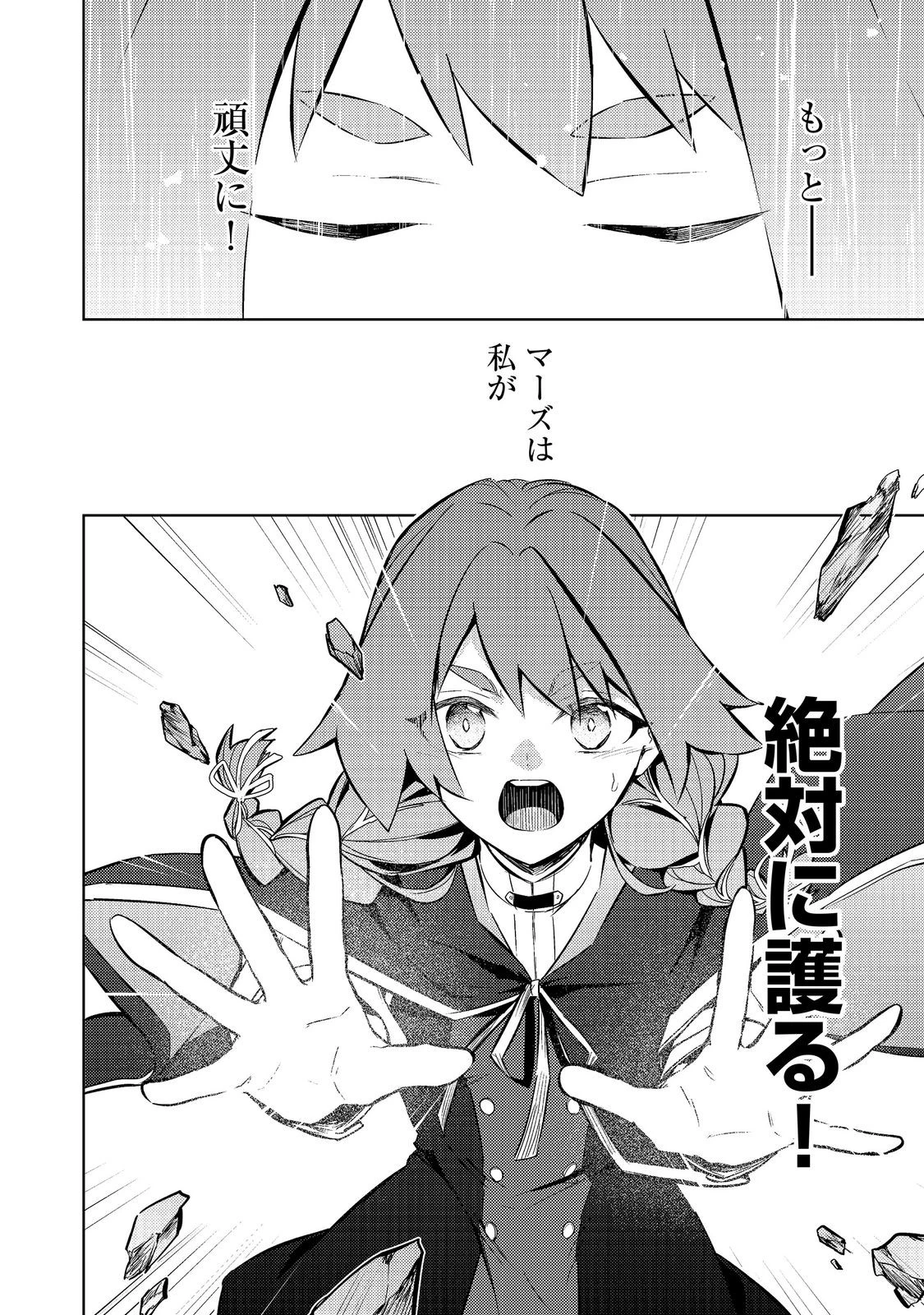 ２度目の人生、と思ったら、実は３度目だった。～歴史知識と内政努力で不幸な歴史の改変に挑みます～@COMIC 第18話 - 24