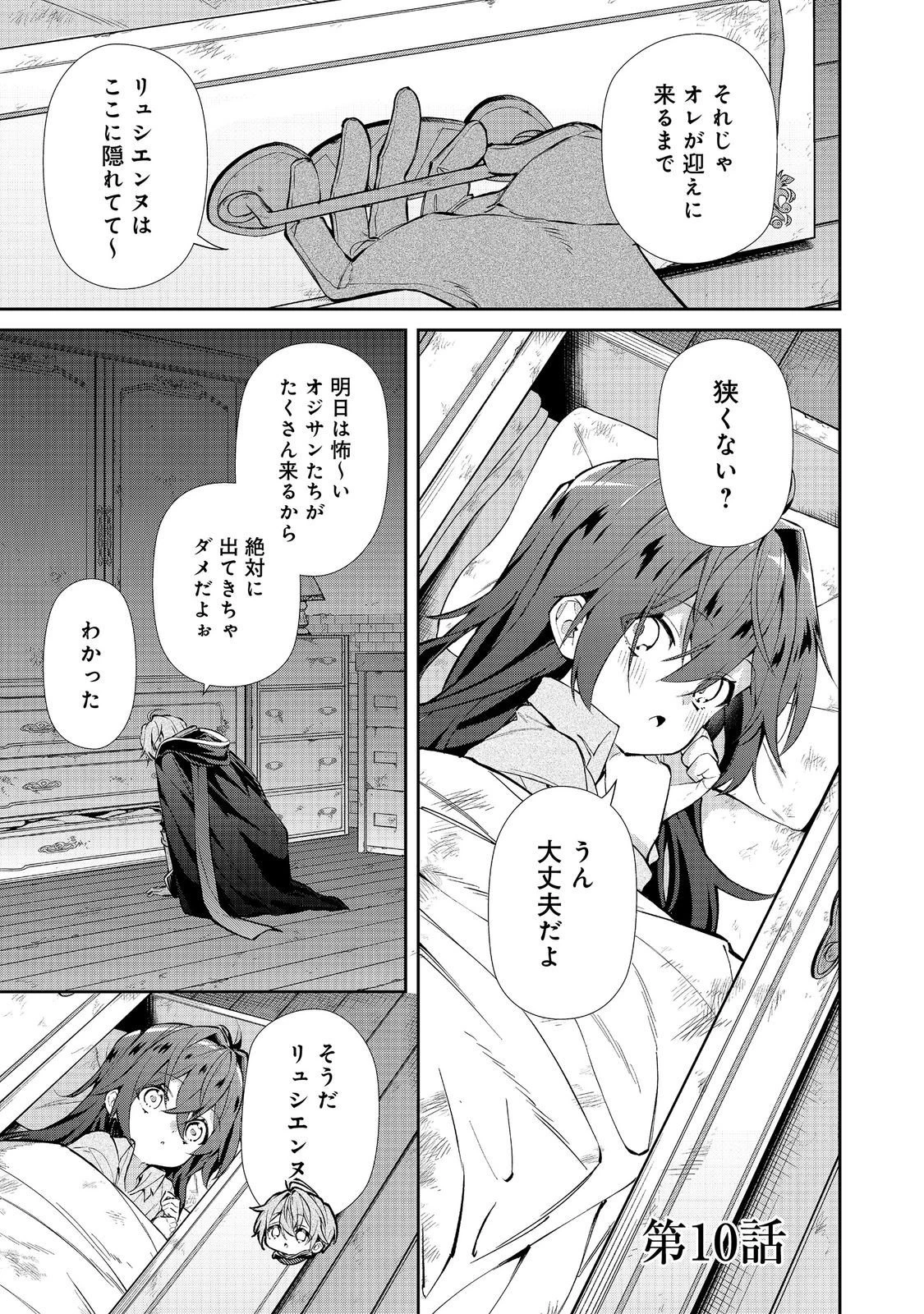 悪役の王女に転生したけど、隠しキャラが隠れてない。@COMIC 第10話 - 1