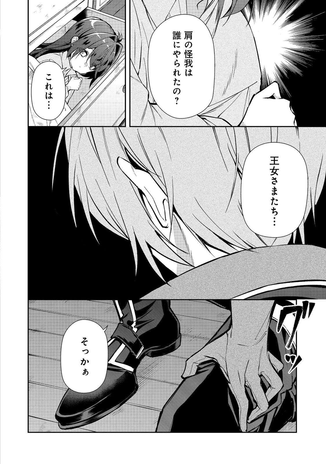 悪役の王女に転生したけど、隠しキャラが隠れてない。@COMIC 第10話 - 2