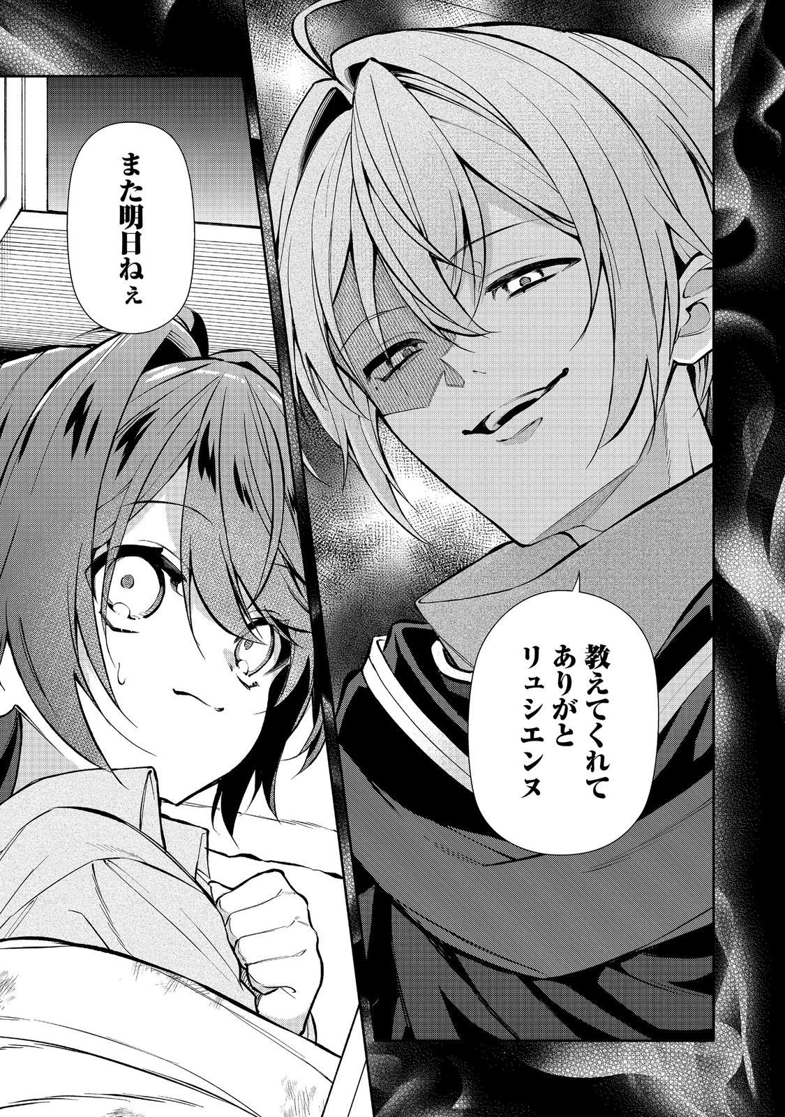 悪役の王女に転生したけど、隠しキャラが隠れてない。@COMIC 第10話 - 3