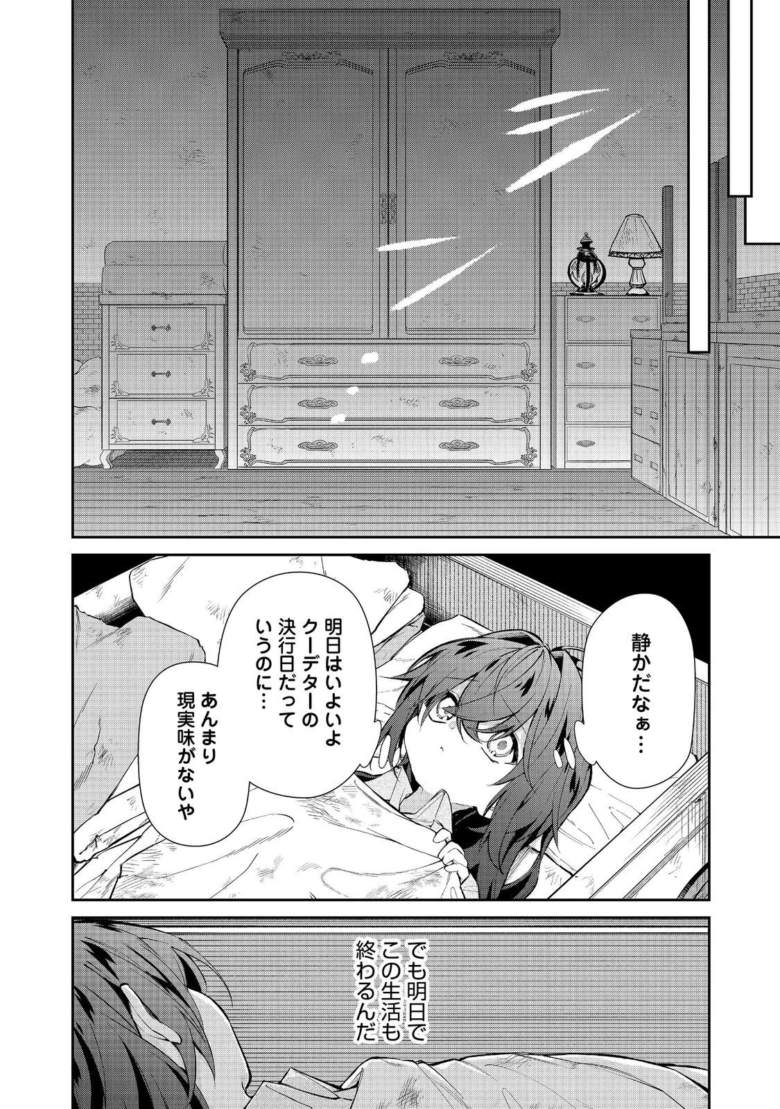 悪役の王女に転生したけど、隠しキャラが隠れてない。@COMIC 第10話 - 4