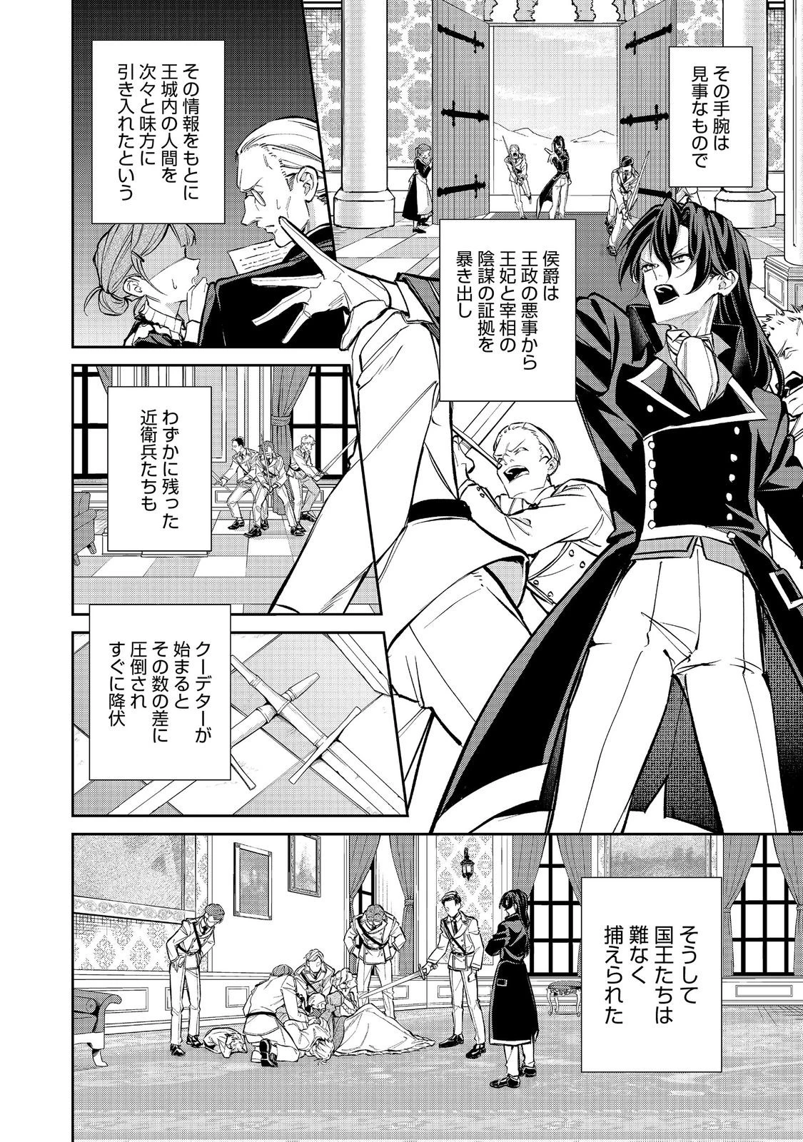 悪役の王女に転生したけど、隠しキャラが隠れてない。@COMIC 第10話 - 6