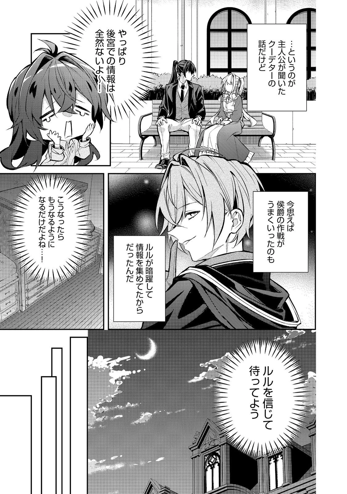悪役の王女に転生したけど、隠しキャラが隠れてない。@COMIC 第10話 - 7