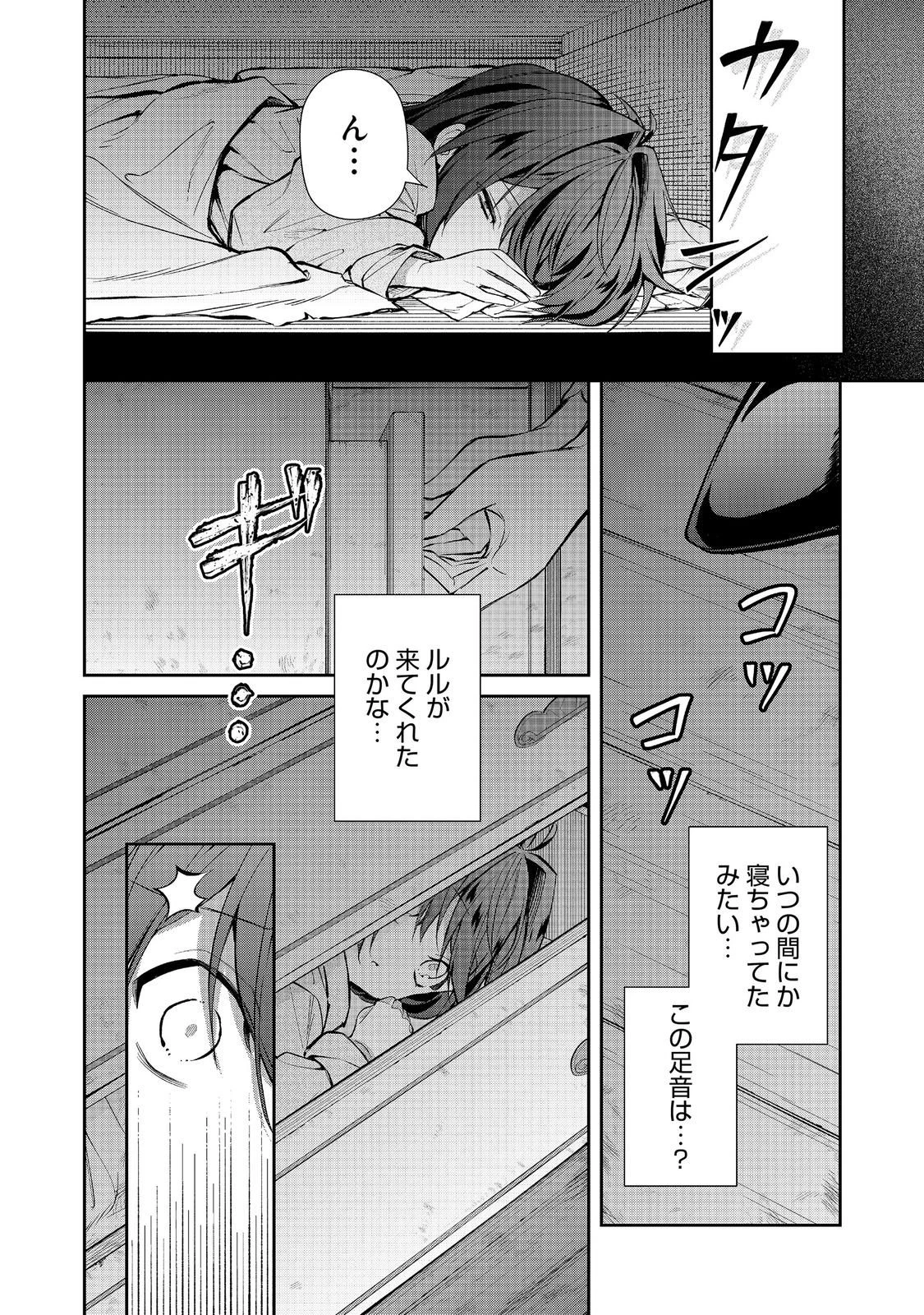 悪役の王女に転生したけど、隠しキャラが隠れてない。@COMIC 第10話 - 8