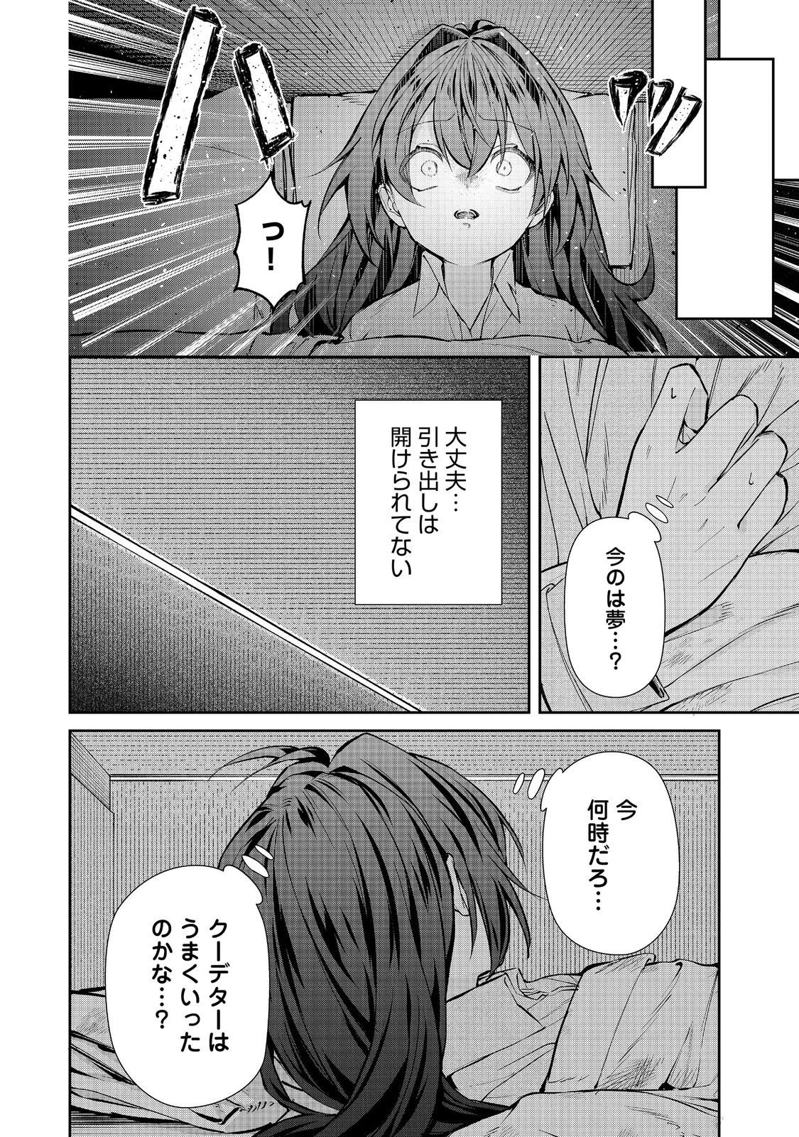 悪役の王女に転生したけど、隠しキャラが隠れてない。@COMIC 第10話 - 10