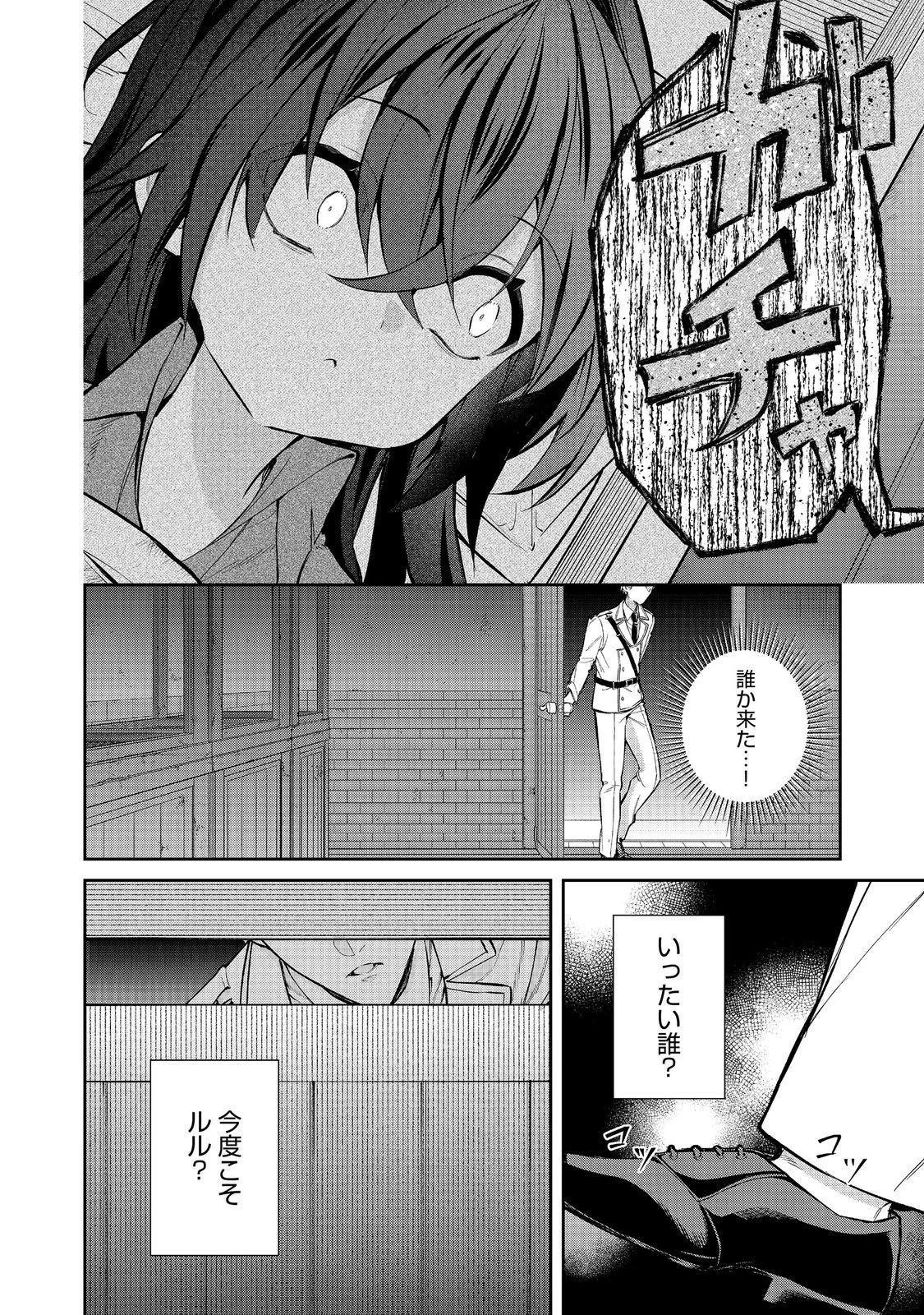 悪役の王女に転生したけど、隠しキャラが隠れてない。@COMIC 第10話 - 12