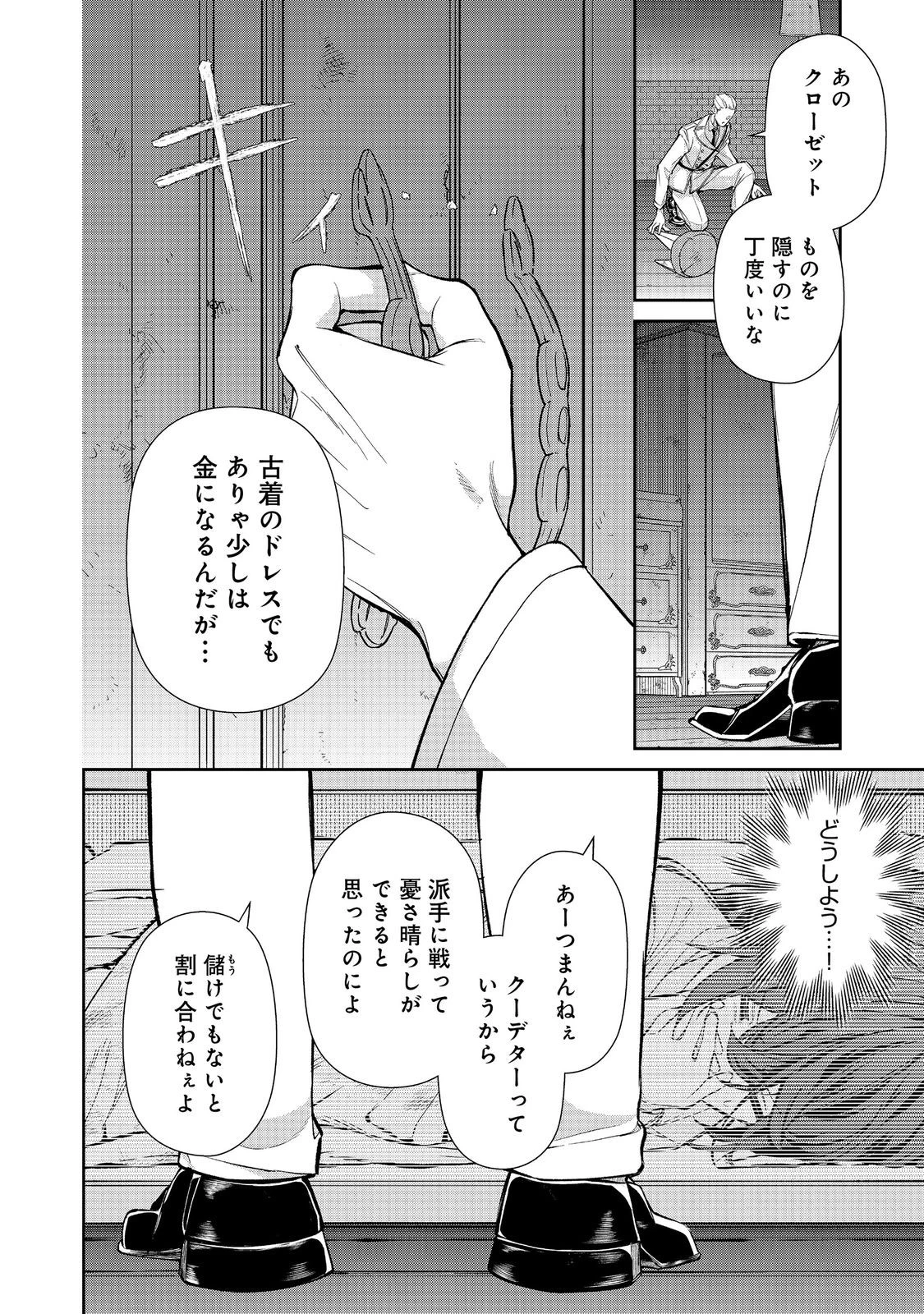 悪役の王女に転生したけど、隠しキャラが隠れてない。@COMIC 第10話 - 14