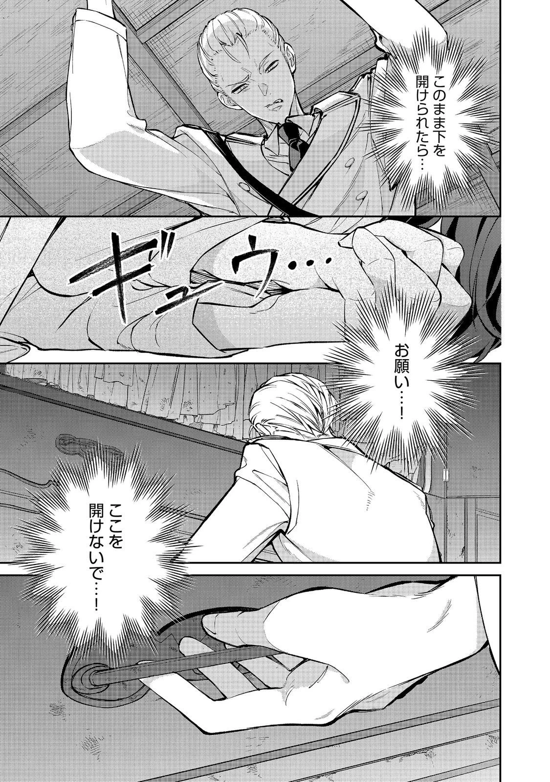悪役の王女に転生したけど、隠しキャラが隠れてない。@COMIC 第10話 - 15