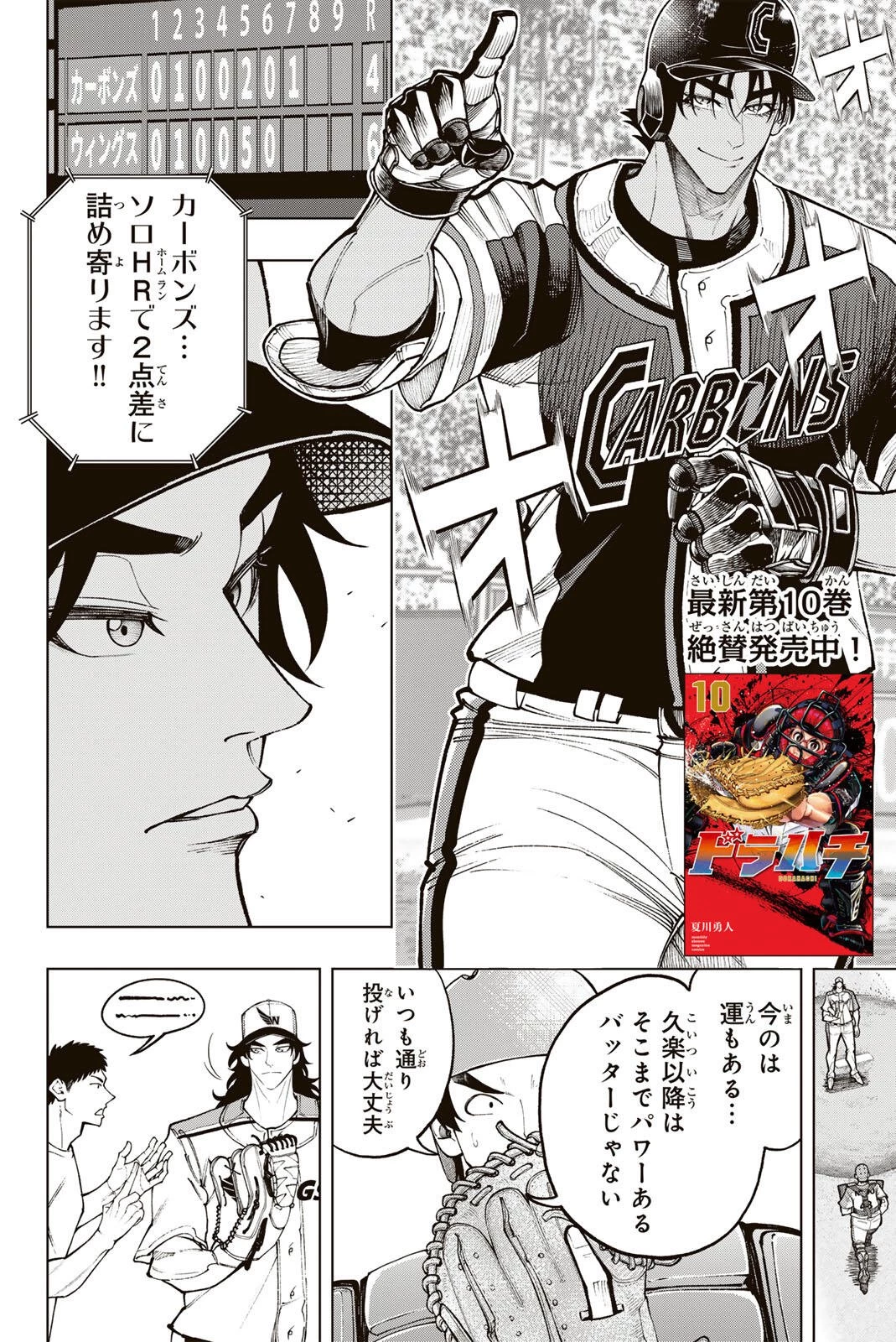 ドラハチ 第69話 - 2
