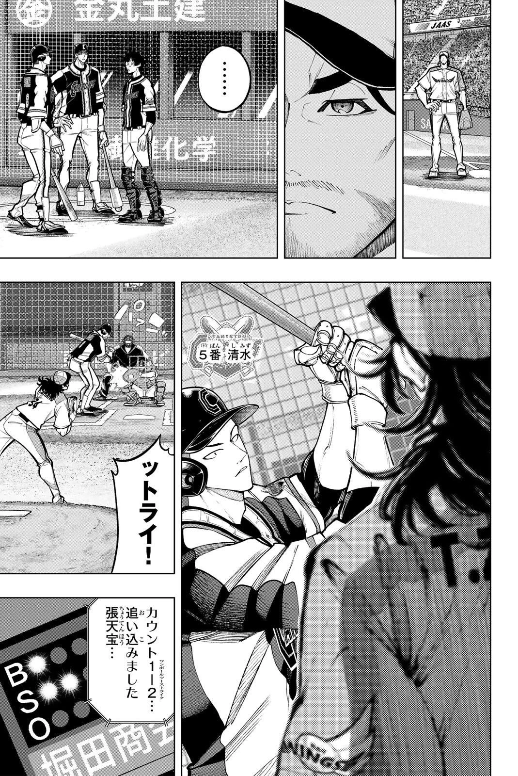 ドラハチ 第69話 - 3