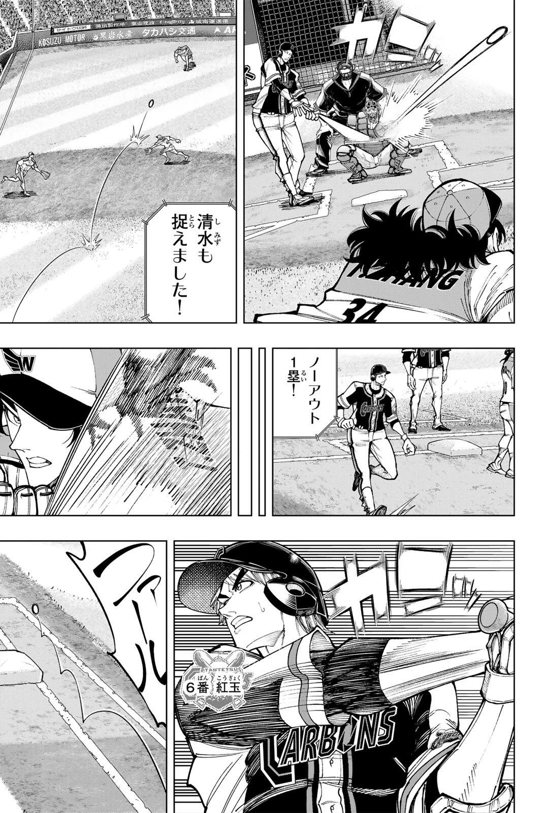ドラハチ 第69話 - 5