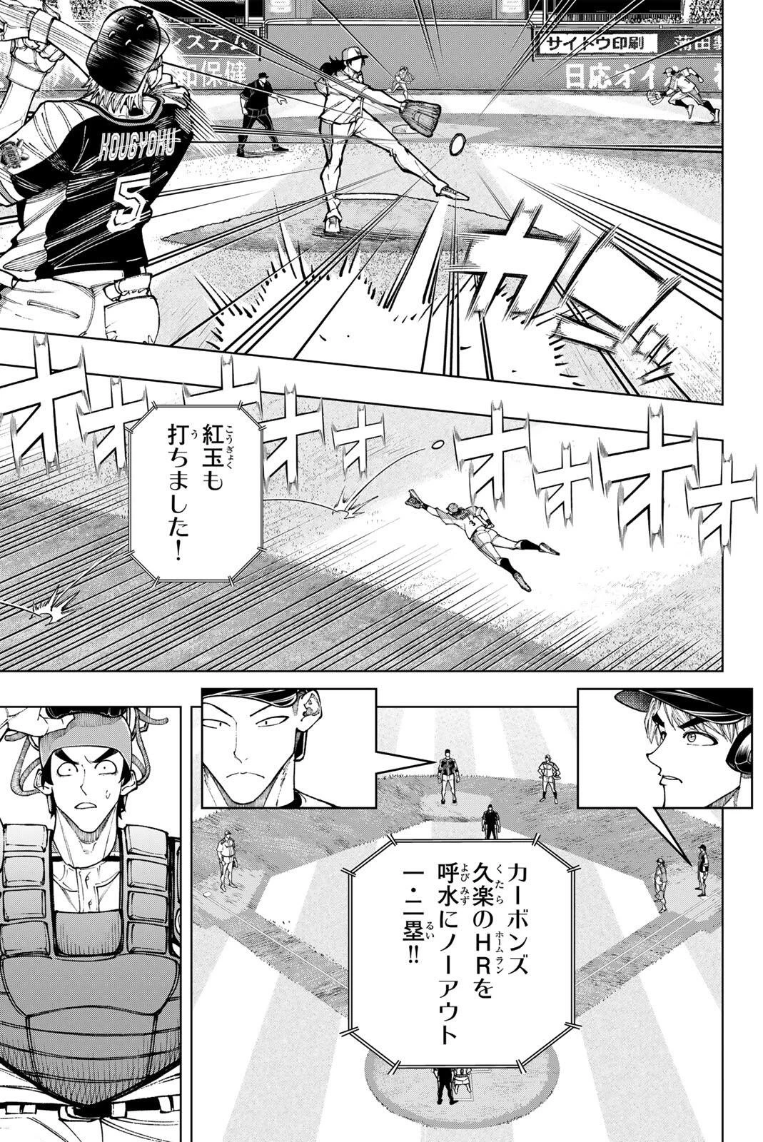 ドラハチ 第69話 - 7