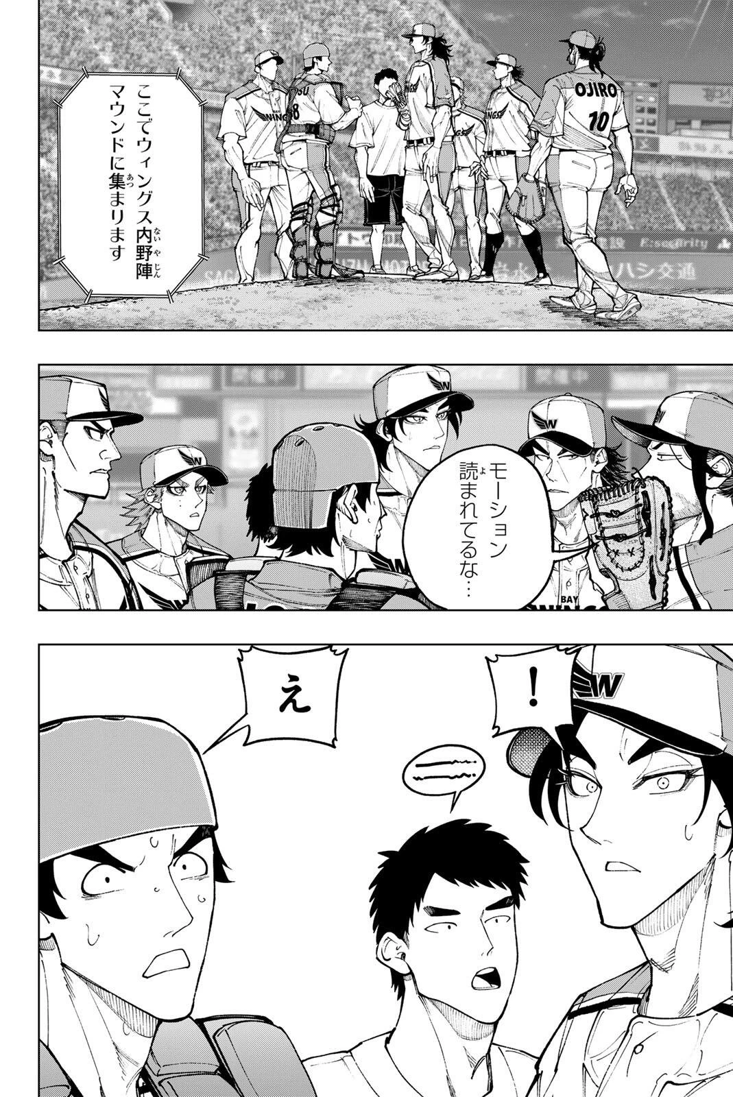 ドラハチ 第69話 - 8