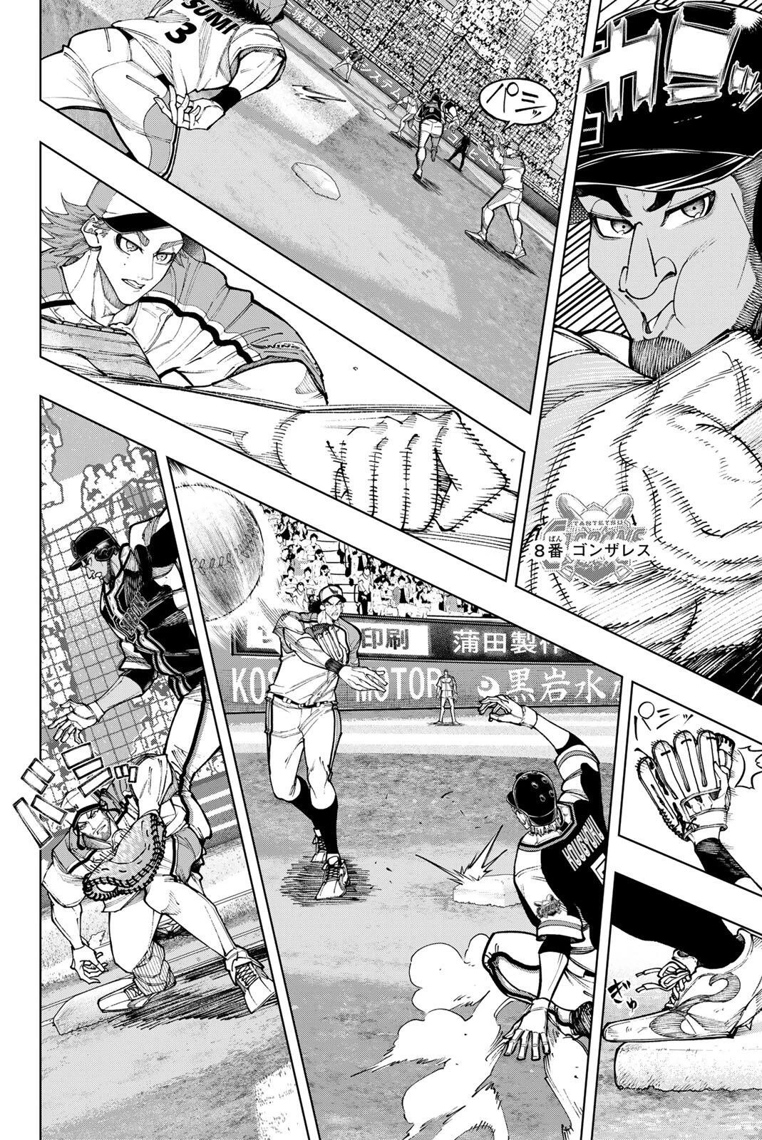 ドラハチ 第69話 - 12