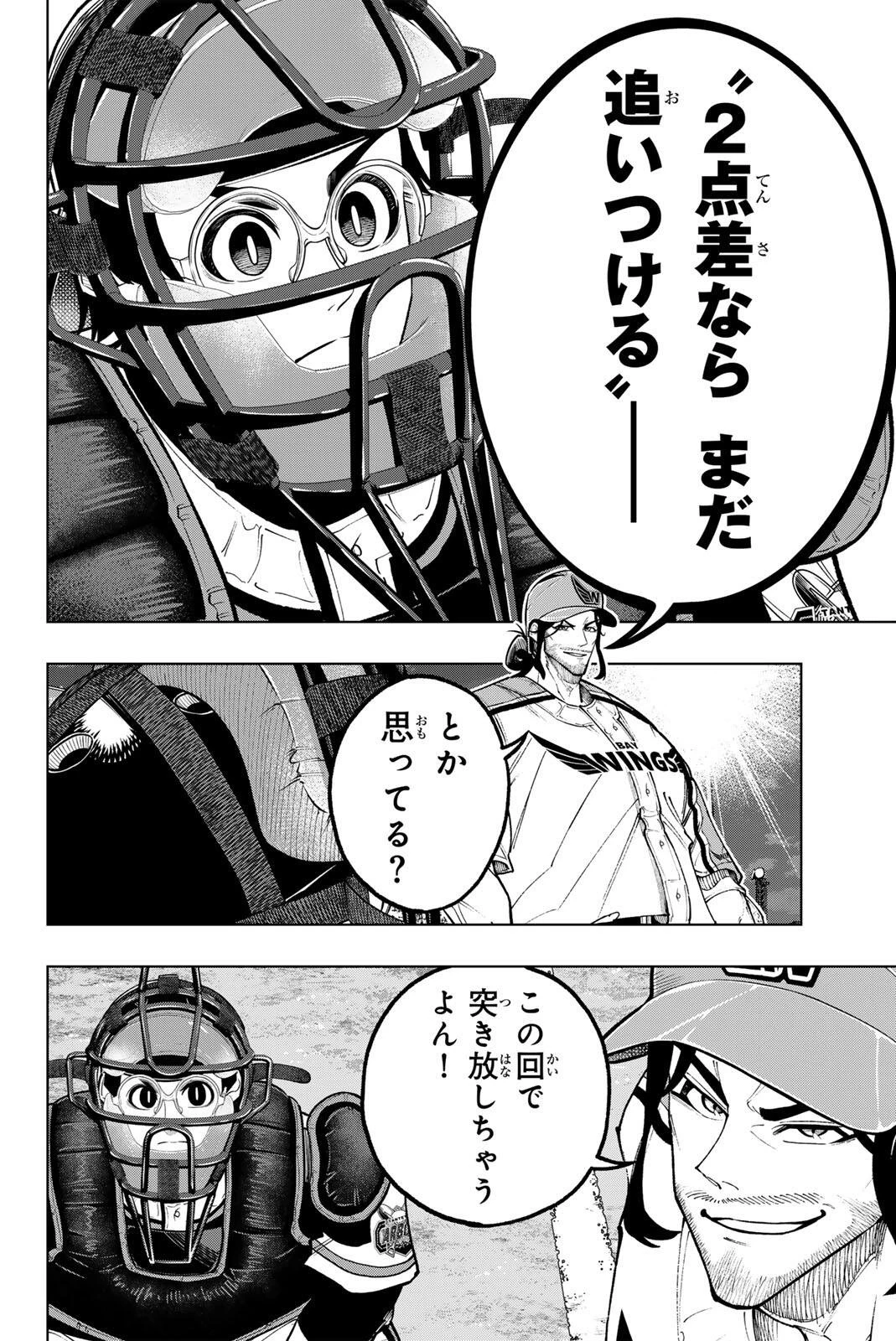 ドラハチ 第69話 - 14