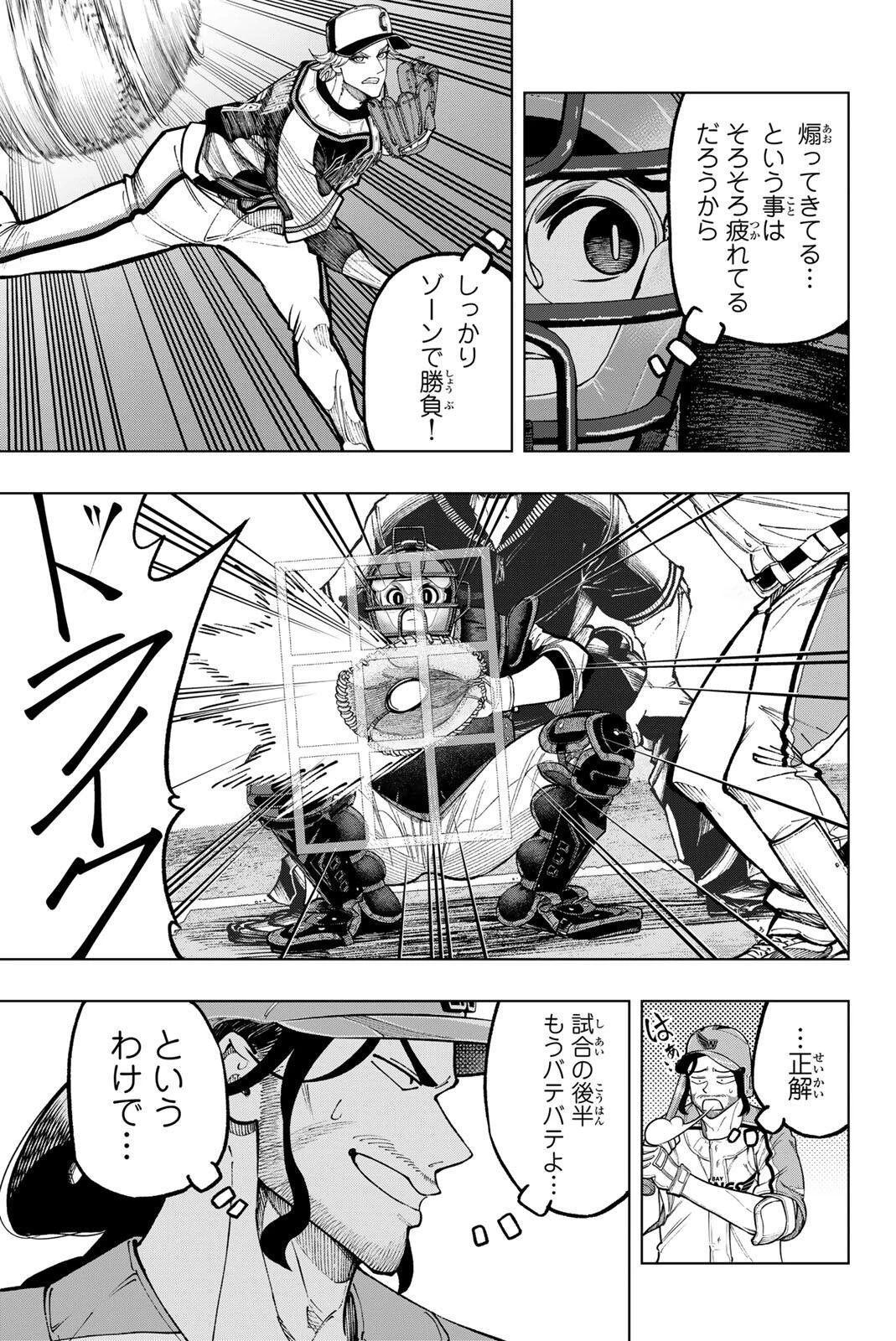 ドラハチ 第69話 - 15