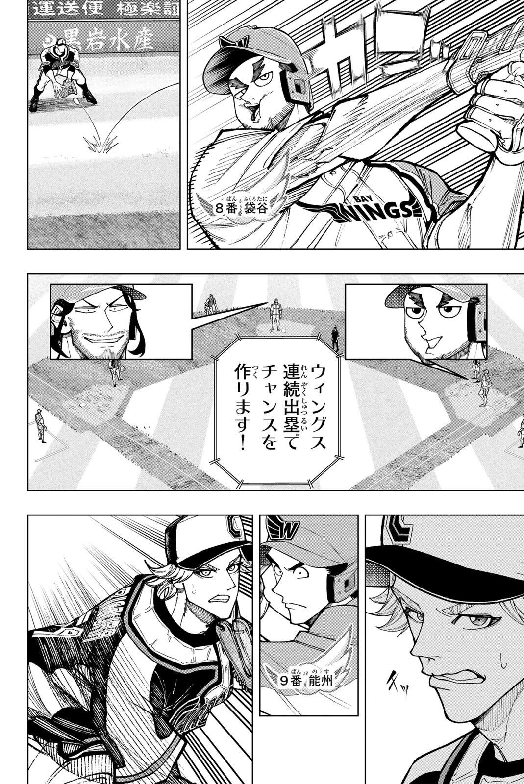 ドラハチ 第69話 - 18