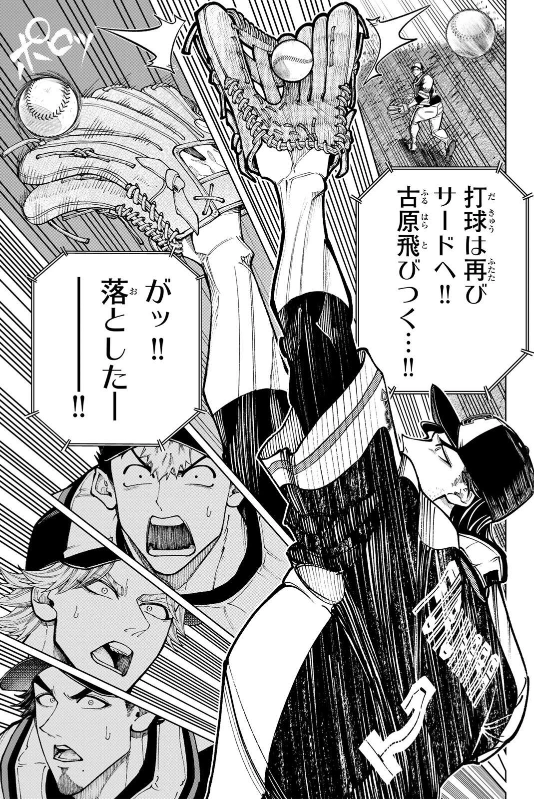 ドラハチ 第69話 - 23