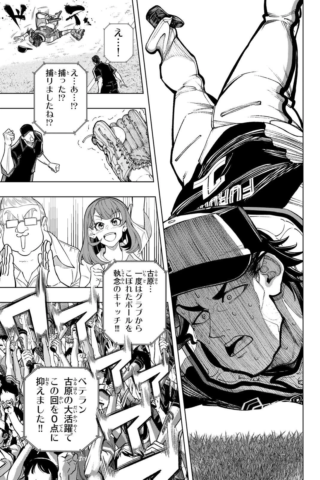 ドラハチ 第69話 - 25