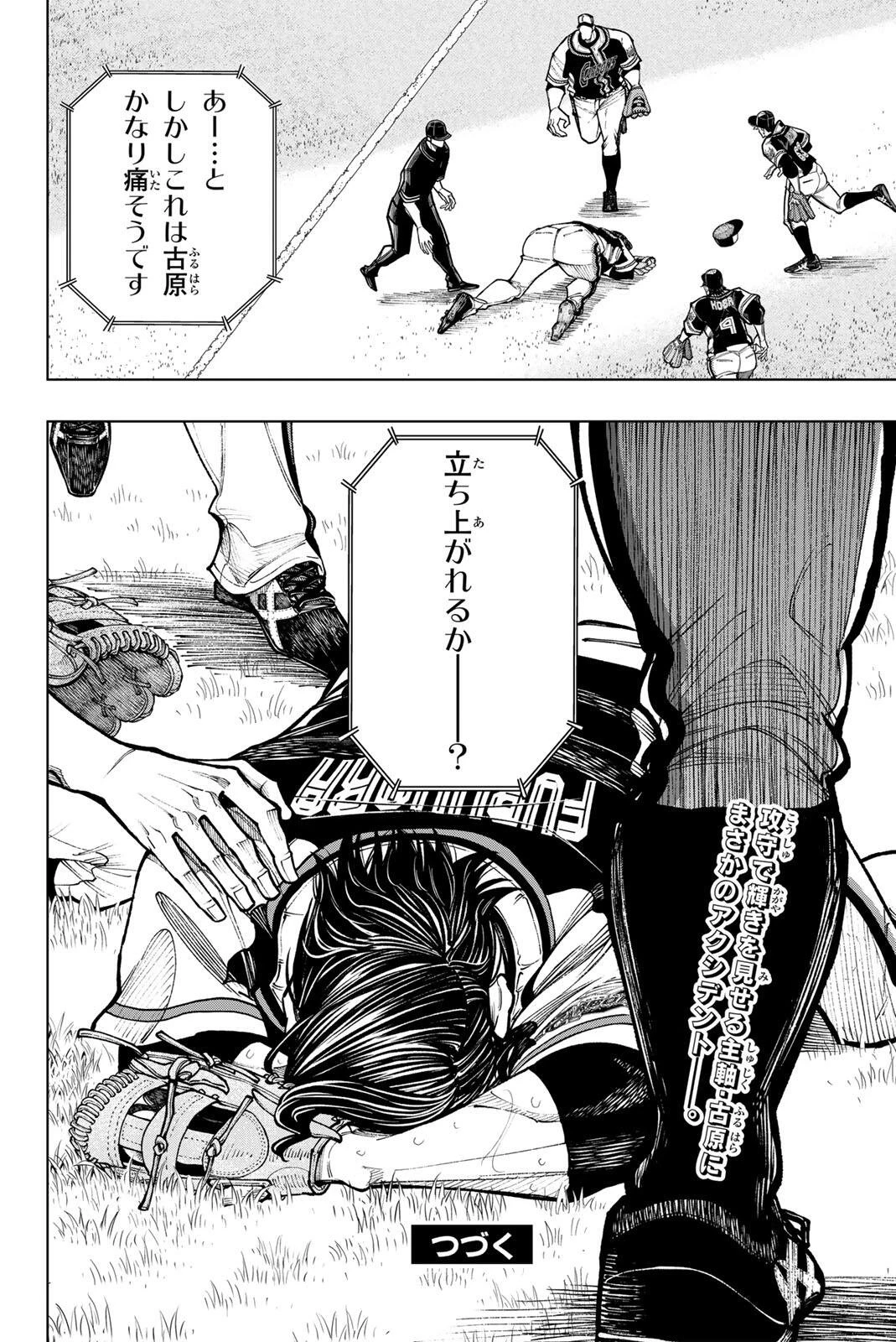 ドラハチ 第69話 - 26