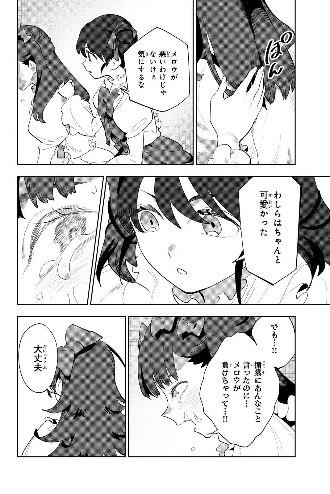 アイドラトリィ 第55話 - 2
