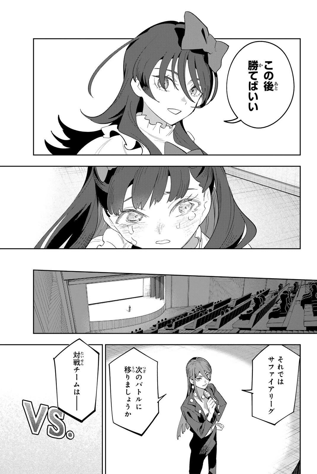 アイドラトリィ 第55話 - 3