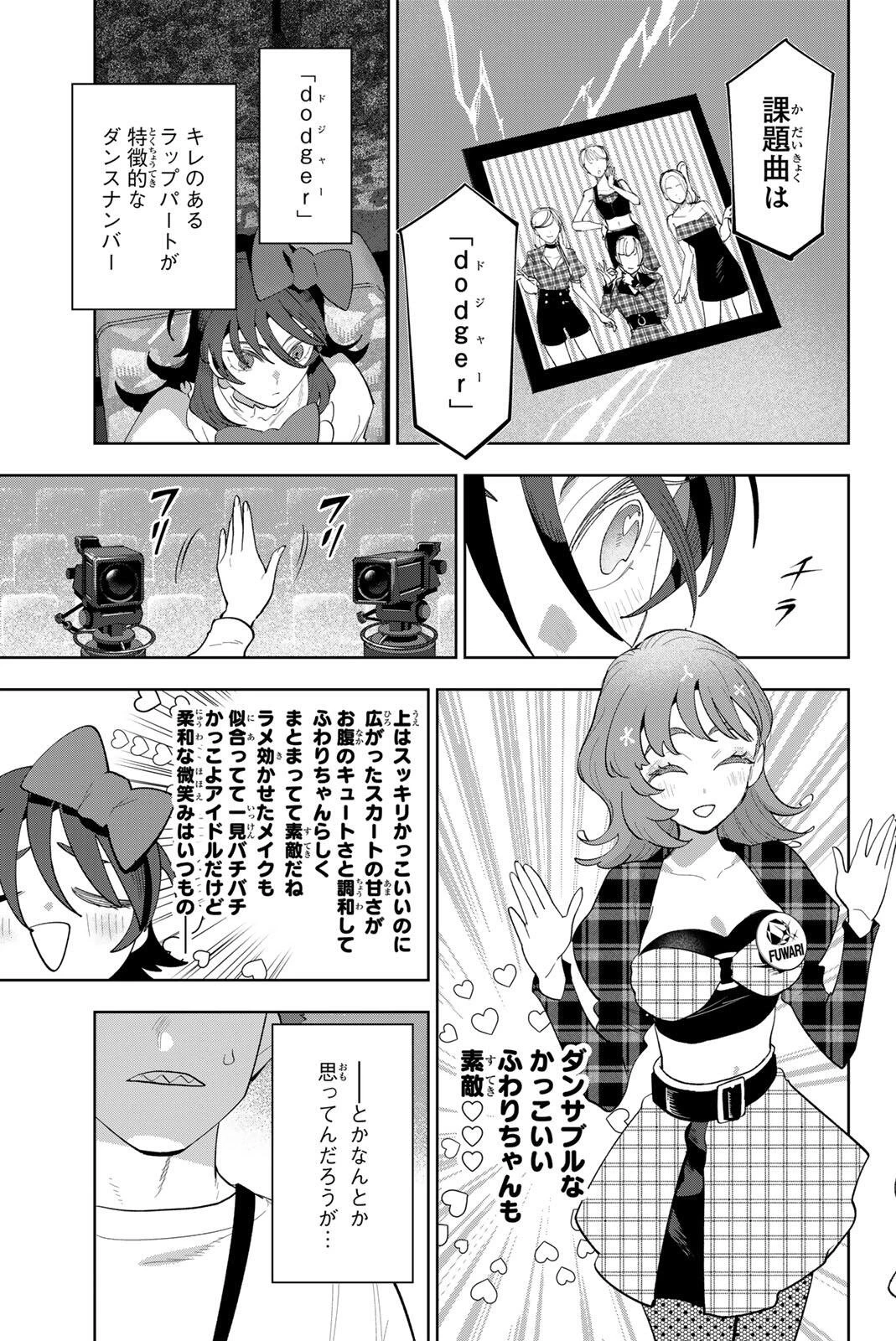 アイドラトリィ 第55話 - 5
