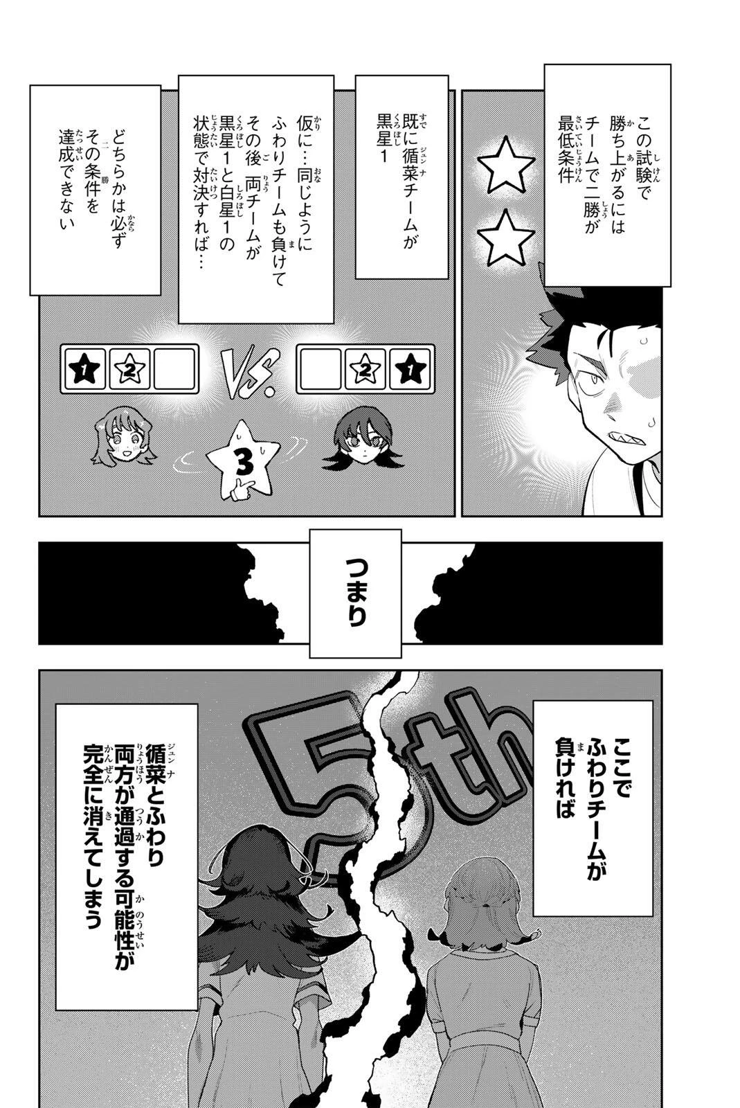 アイドラトリィ 第55話 - 6