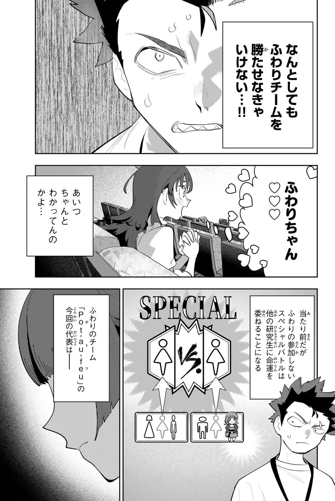 アイドラトリィ 第55話 - 7
