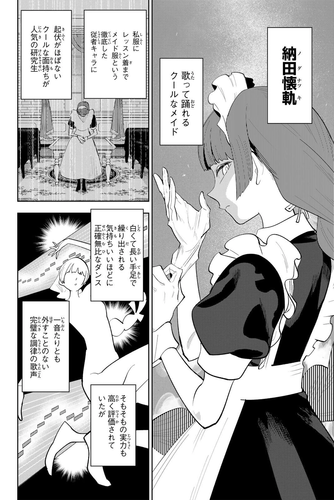アイドラトリィ 第55話 - 8
