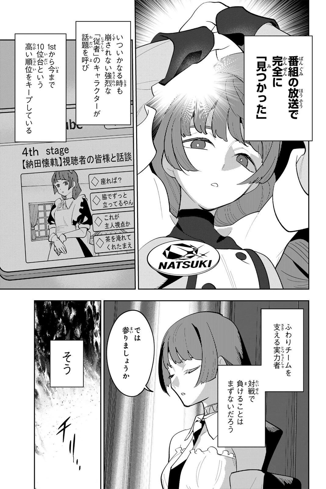 アイドラトリィ 第55話 - 9