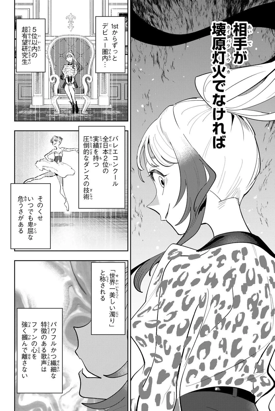 アイドラトリィ 第55話 - 10