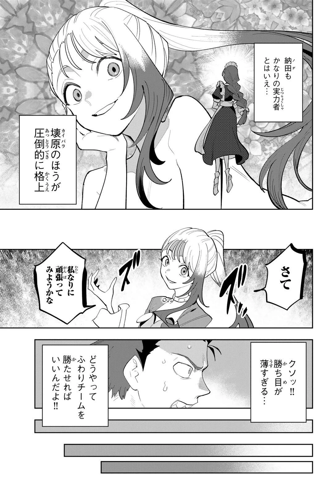 アイドラトリィ 第55話 - 11