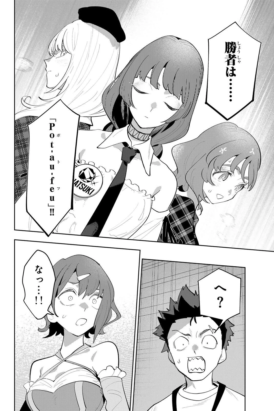 アイドラトリィ 第55話 - 12
