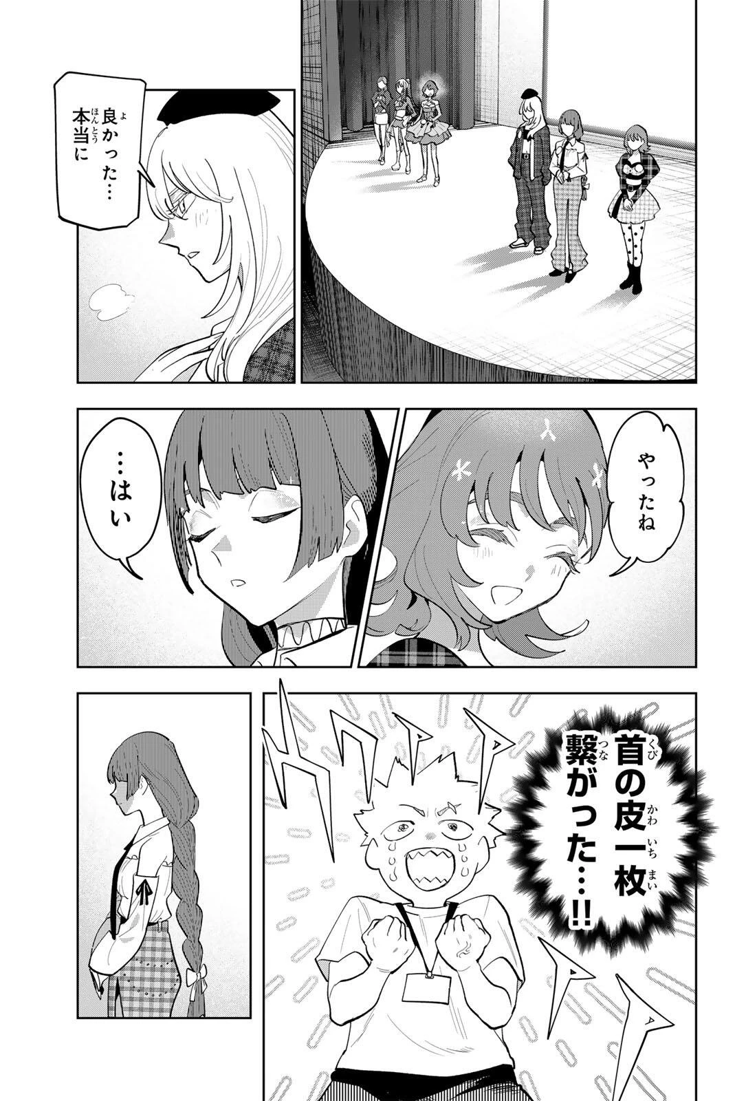 アイドラトリィ 第55話 - 13