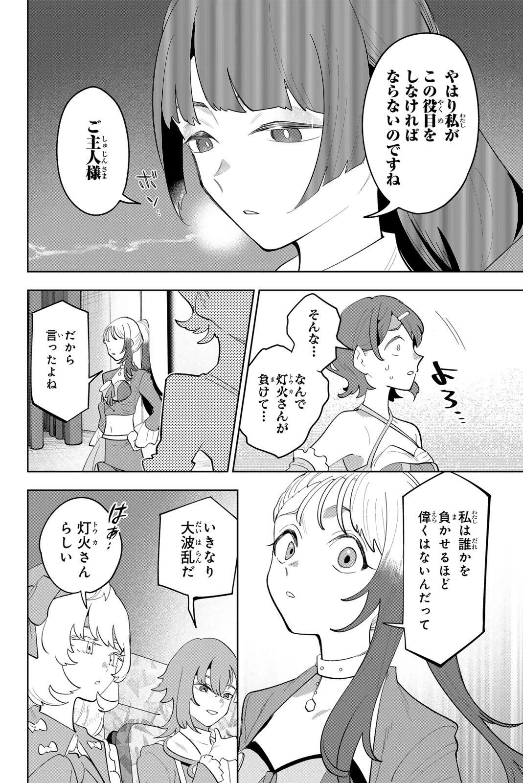 アイドラトリィ 第55話 - 14