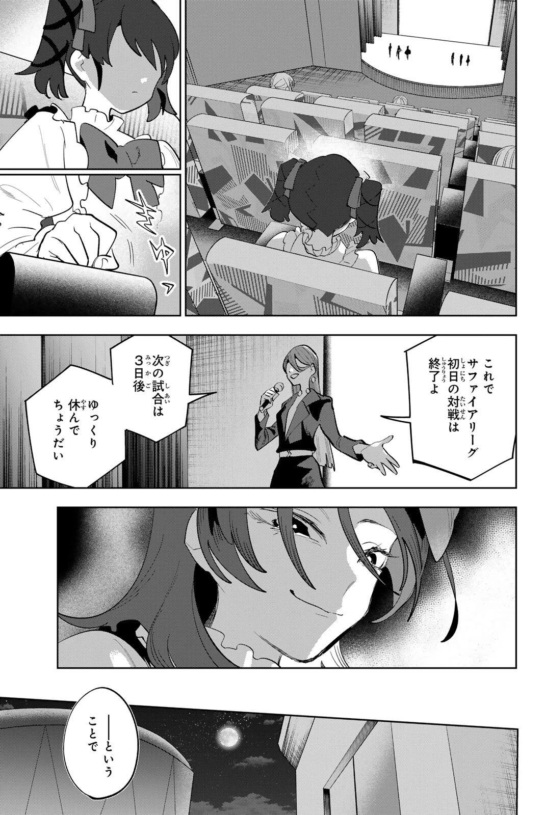 アイドラトリィ 第55話 - 15