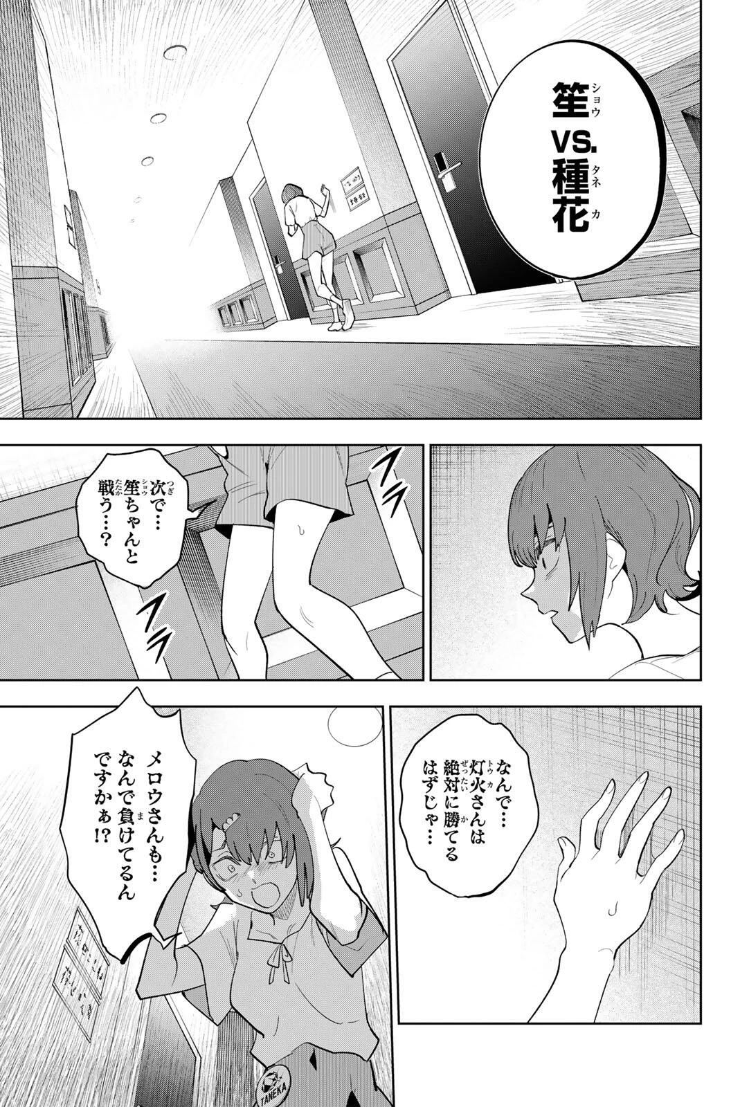 アイドラトリィ 第55話 - 17