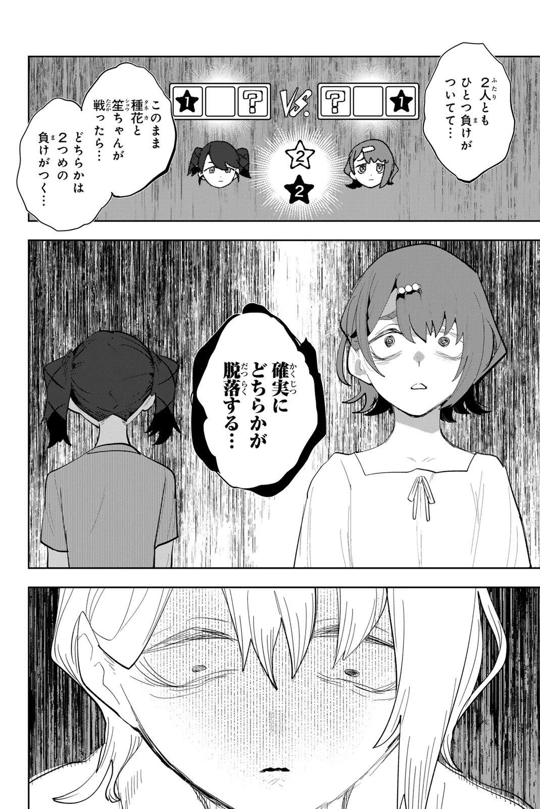 アイドラトリィ 第55話 - 18