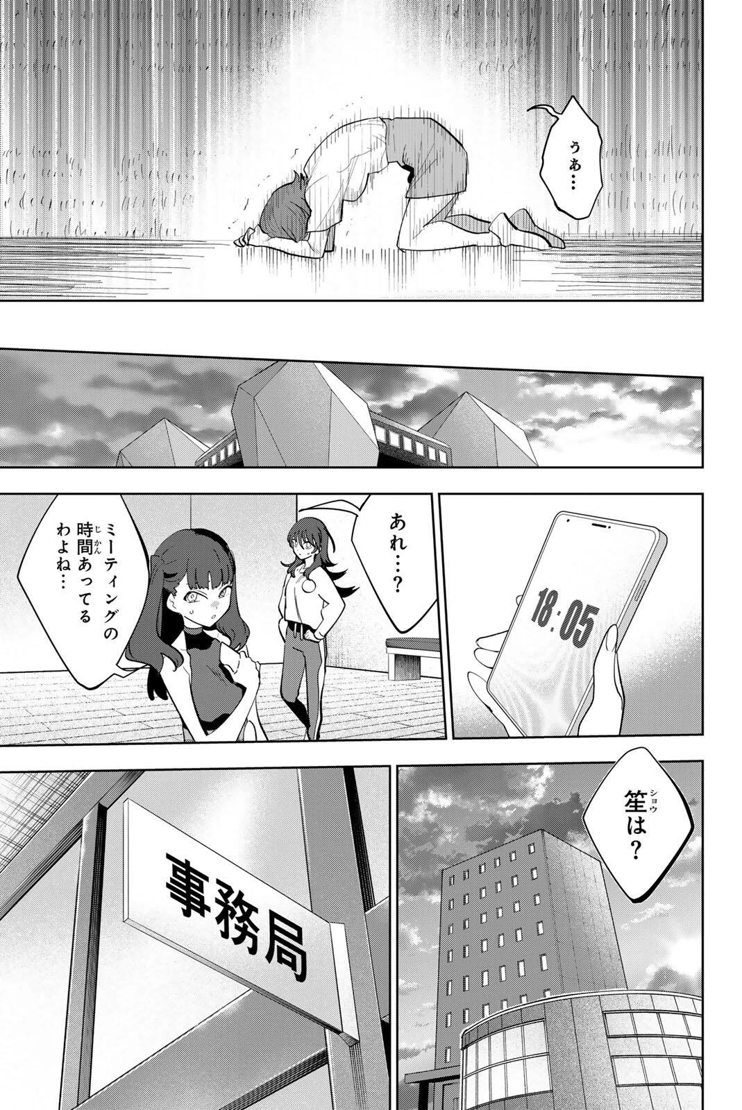 アイドラトリィ 第55話 - 19