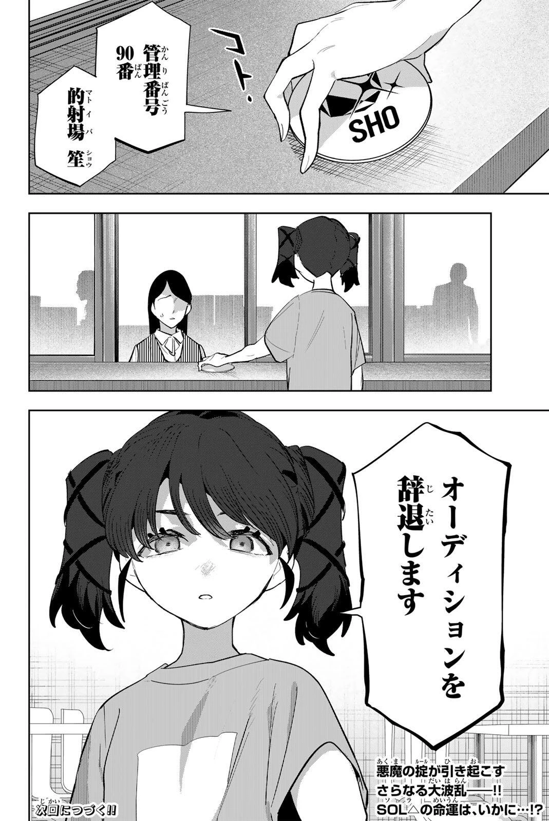 アイドラトリィ 第55話 - 20