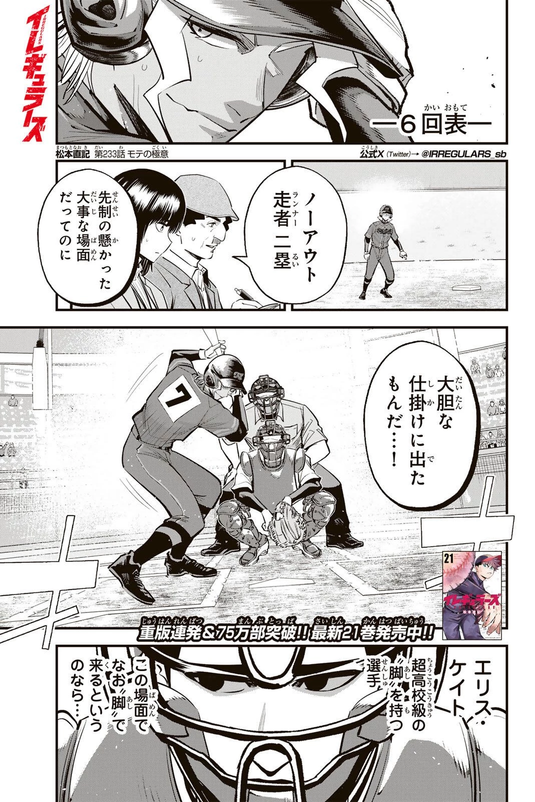 イレギュラーズ 第233話 - 1