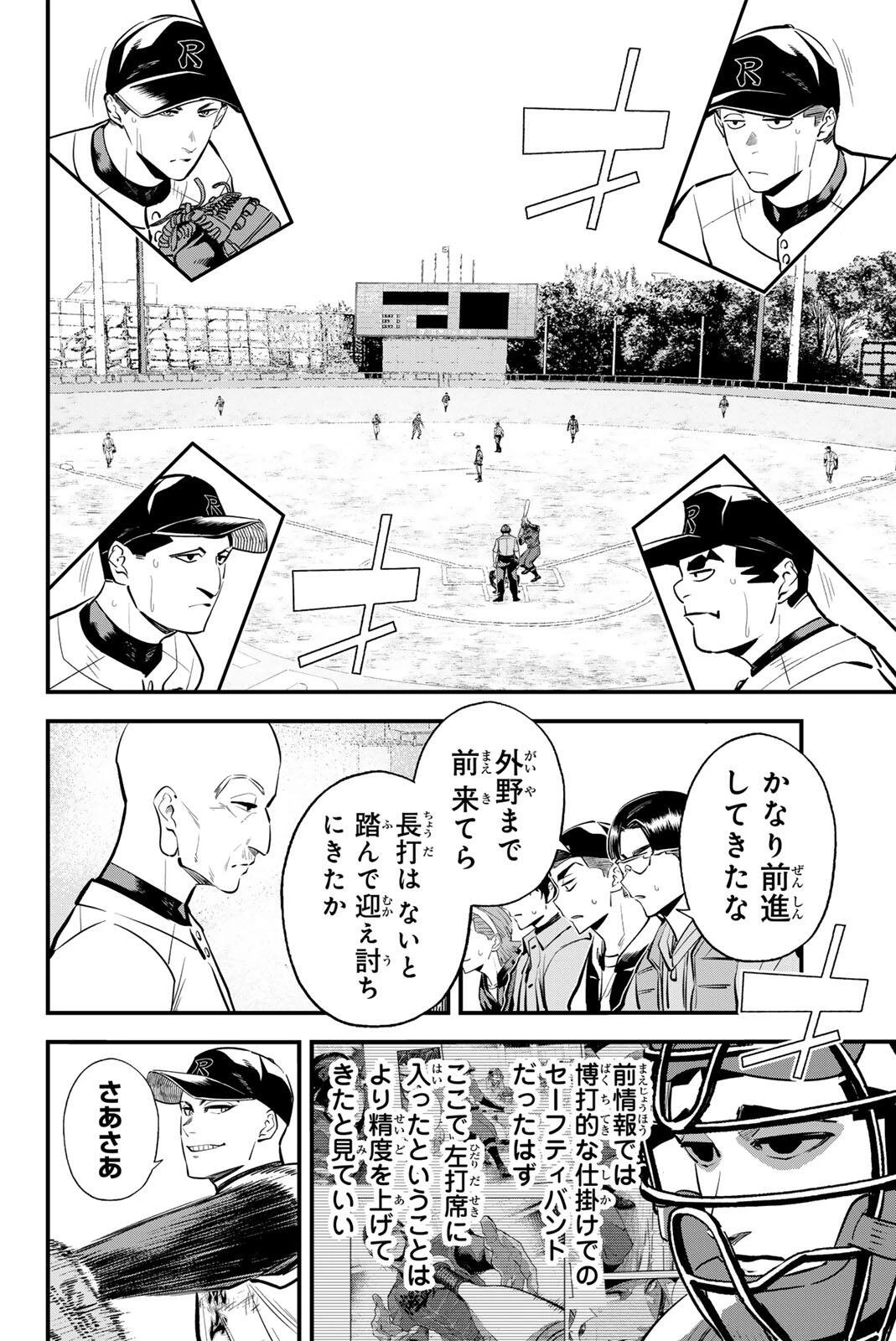 イレギュラーズ 第233話 - 2