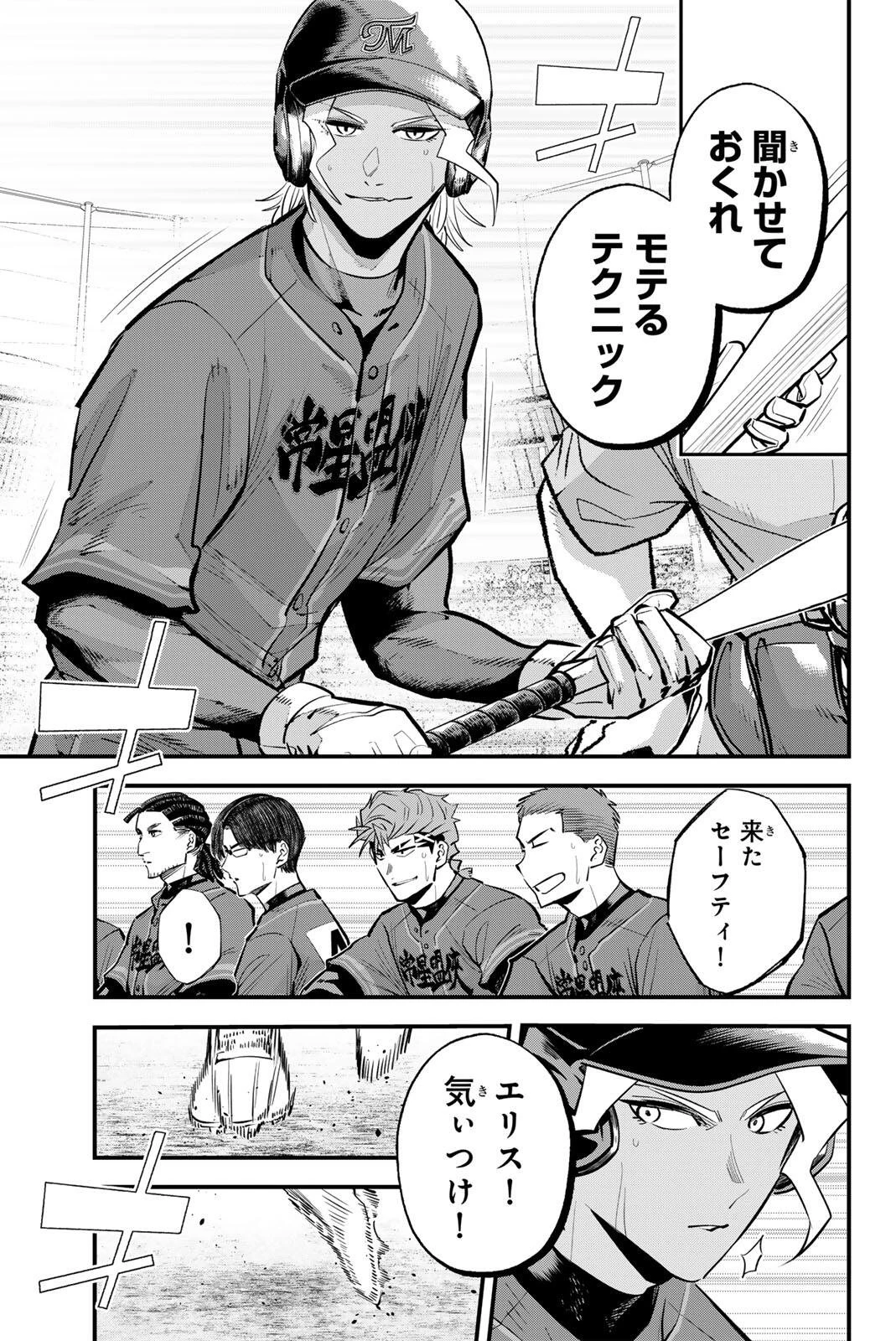 イレギュラーズ 第233話 - 3