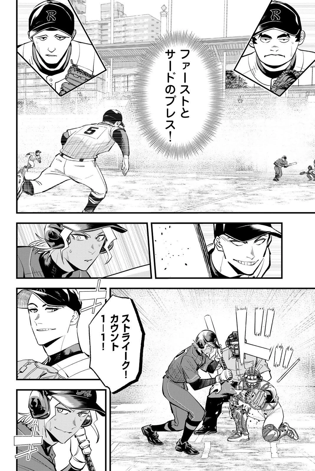 イレギュラーズ 第233話 - 4