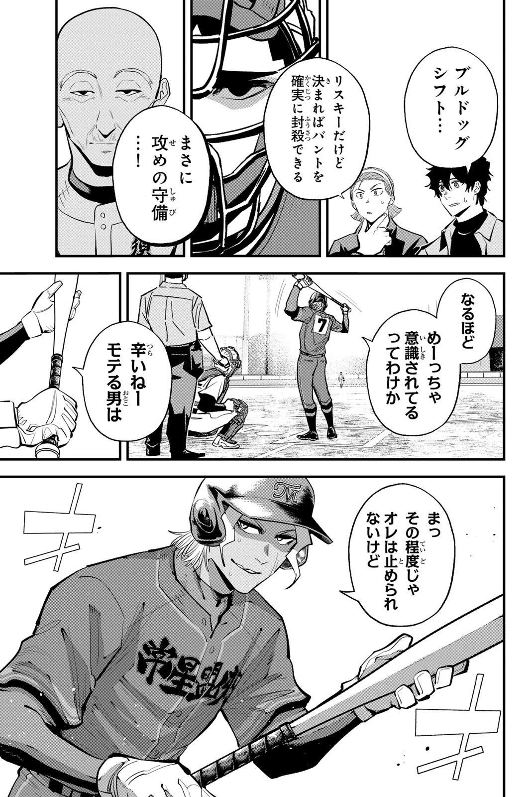 イレギュラーズ 第233話 - 5